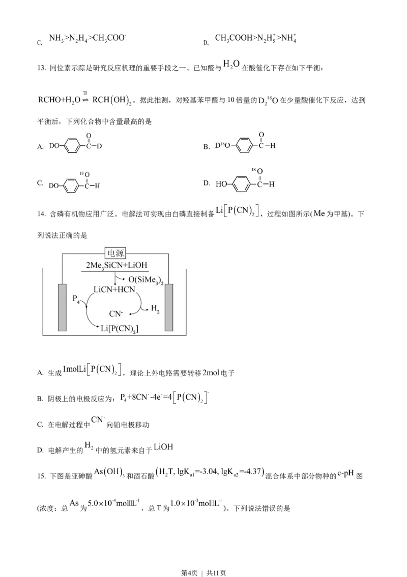2022年高考化学试卷（湖北）（空白卷）_历年高考真题合集_化学历年高考真题_新&middot;Word版2008-2025&middot;高考化学真题_化学（按年份分类）2008-2025_2022&middot;高考化学真题