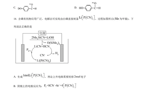 2022年高考化学试卷（湖北）（空白卷）_历年高考真题合集_化学历年高考真题_新&middot;Word版2008-2025&middot;高考化学真题_化学（按年份分类）2008-2025_2022&middot;高考化学真题