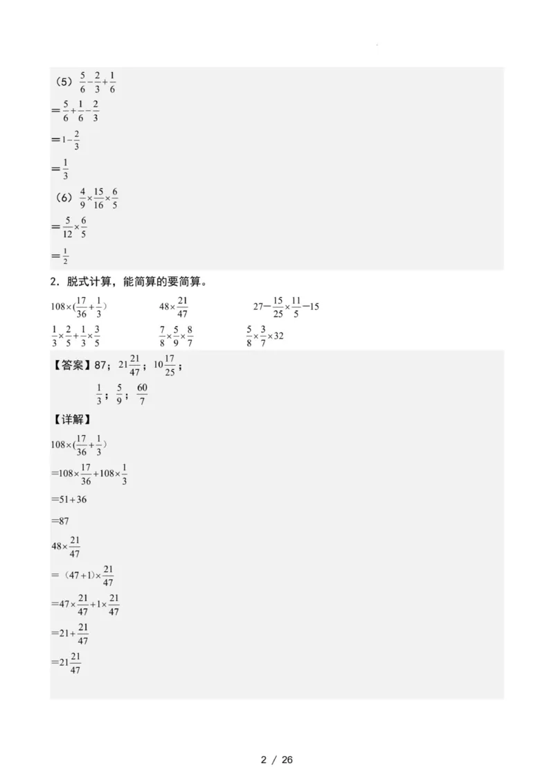 专项练习二：分数乘法混合运算和简便计算（解析版）_小学全网线上同款资料_22号文件6上数学分数乘除