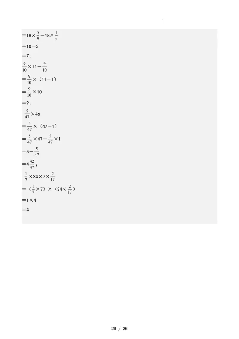 专项练习二：分数乘法混合运算和简便计算（解析版）_小学全网线上同款资料_22号文件6上数学分数乘除