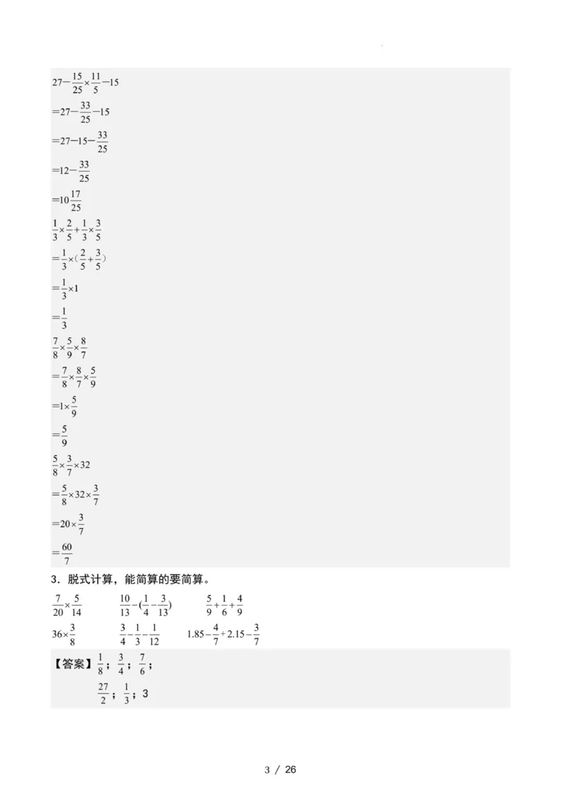 专项练习二：分数乘法混合运算和简便计算（解析版）_小学全网线上同款资料_22号文件6上数学分数乘除