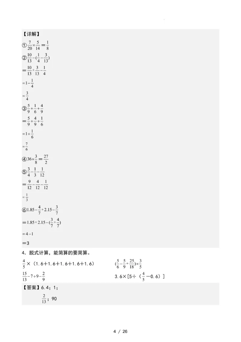 专项练习二：分数乘法混合运算和简便计算（解析版）_小学全网线上同款资料_22号文件6上数学分数乘除