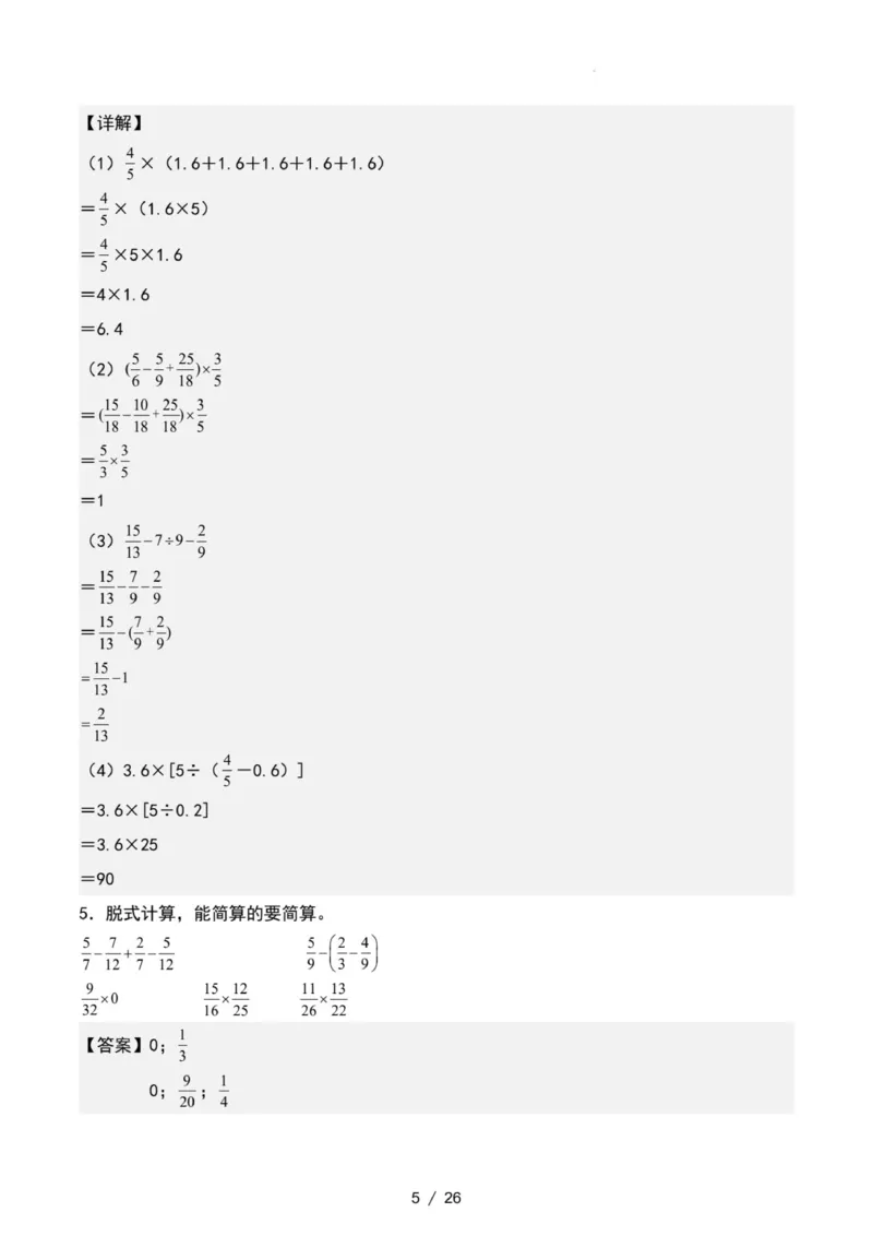 专项练习二：分数乘法混合运算和简便计算（解析版）_小学全网线上同款资料_22号文件6上数学分数乘除