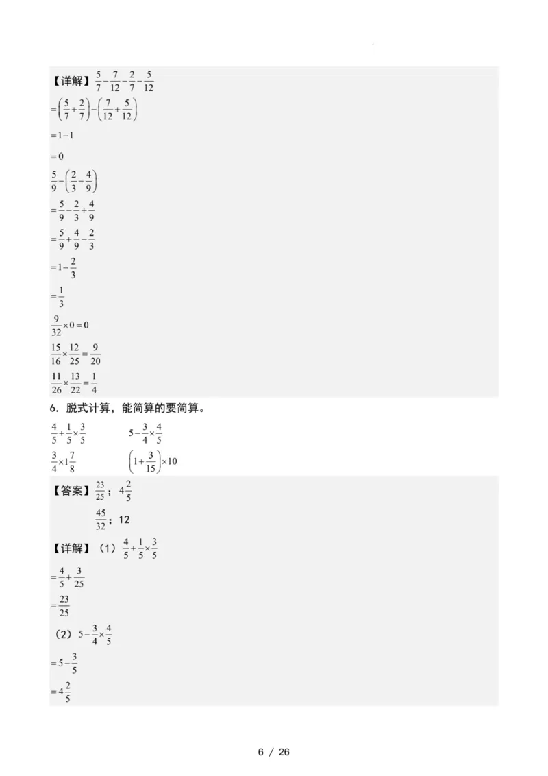 专项练习二：分数乘法混合运算和简便计算（解析版）_小学全网线上同款资料_22号文件6上数学分数乘除