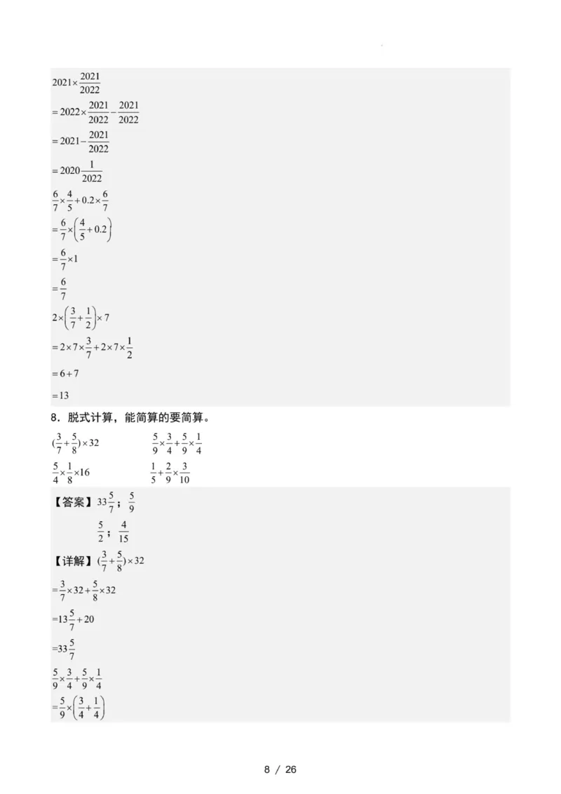 专项练习二：分数乘法混合运算和简便计算（解析版）_小学全网线上同款资料_22号文件6上数学分数乘除