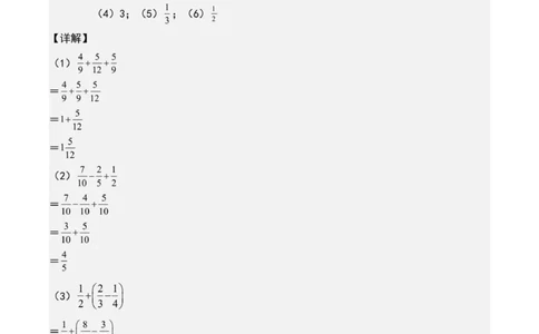 专项练习二：分数乘法混合运算和简便计算（解析版）_小学全网线上同款资料_22号文件6上数学分数乘除