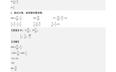 专项练习二：分数乘法混合运算和简便计算（解析版）_小学全网线上同款资料_22号文件6上数学分数乘除
