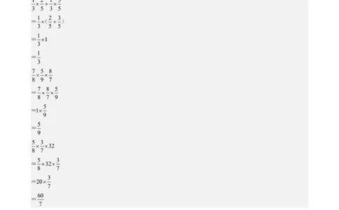 专项练习二：分数乘法混合运算和简便计算（解析版）_小学全网线上同款资料_22号文件6上数学分数乘除