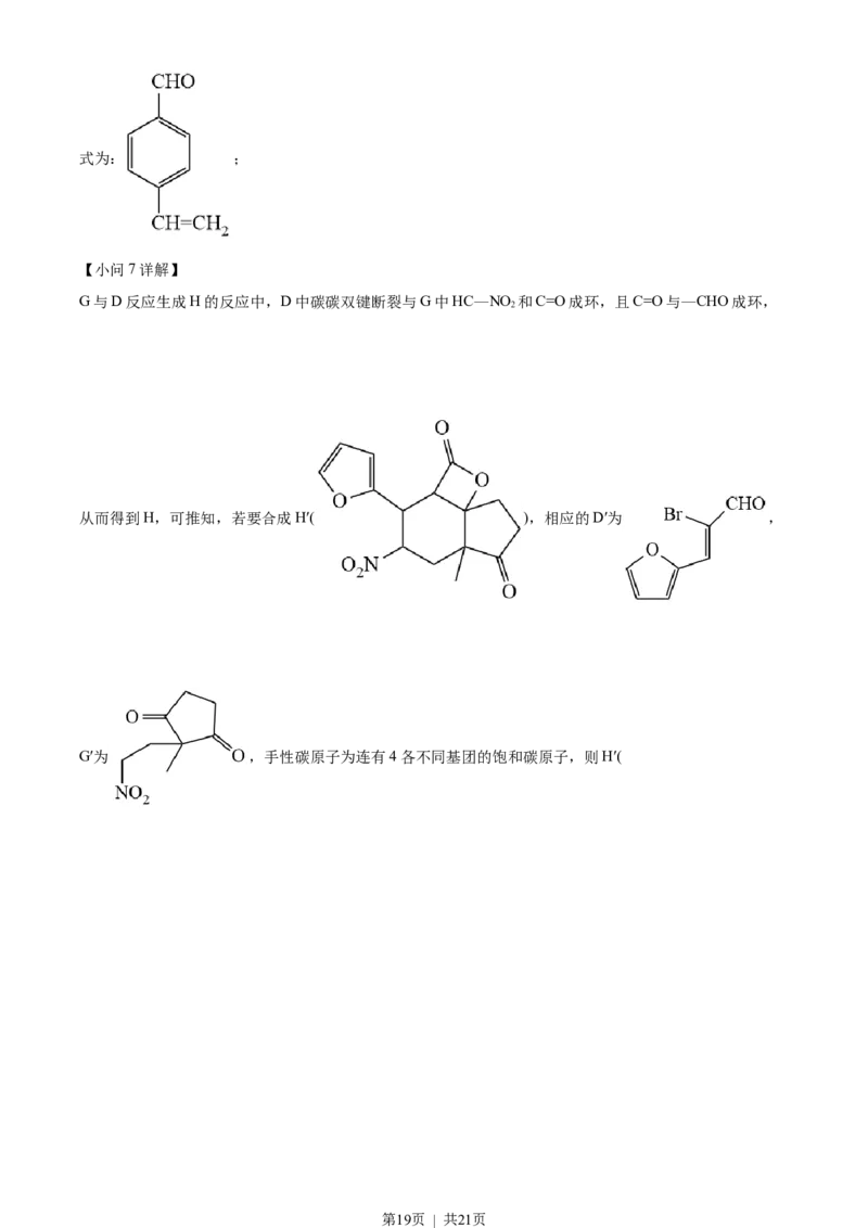 2022年高考化学试卷（全国甲卷）（解析卷）_历年高考真题合集_化学历年高考真题_新&middot;Word版2008-2025&middot;高考化学真题_化学（按年份分类）2008-2025_2022&middot;高考化学真题