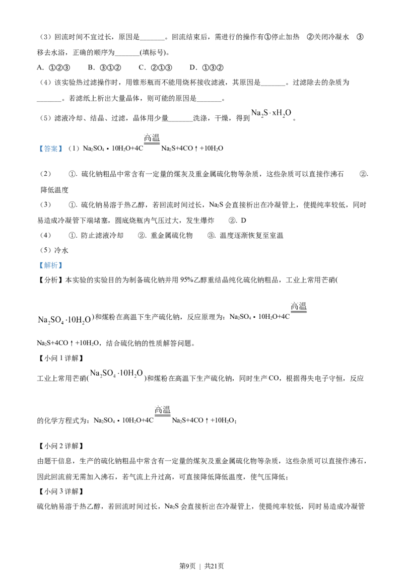 2022年高考化学试卷（全国甲卷）（解析卷）_历年高考真题合集_化学历年高考真题_新&middot;Word版2008-2025&middot;高考化学真题_化学（按年份分类）2008-2025_2022&middot;高考化学真题