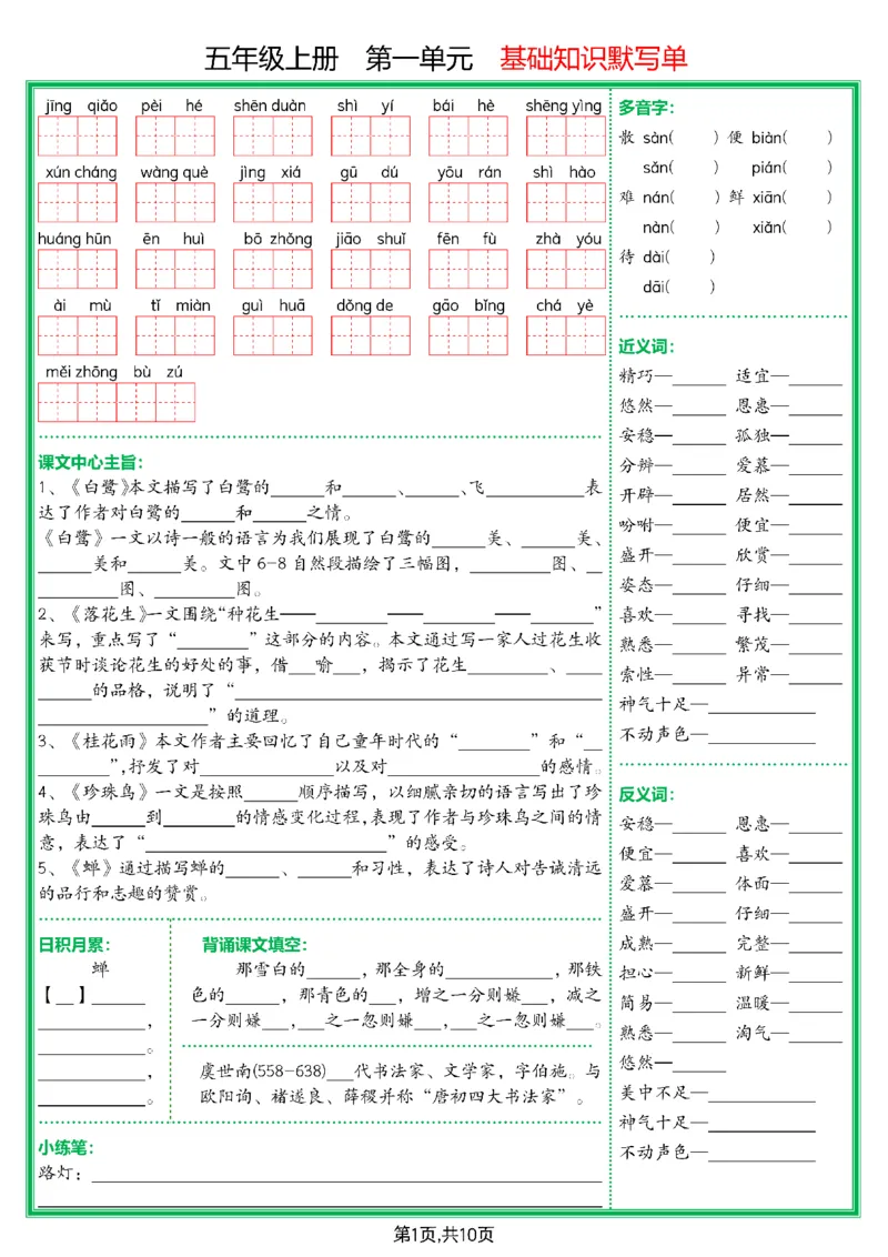 五上基础知识默写单空白(1)_小学全网线上同款资料_11号