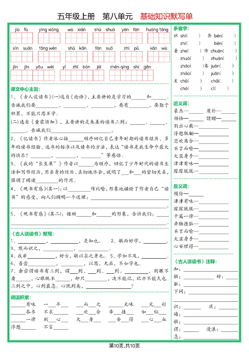 五上基础知识默写单空白(1)_小学全网线上同款资料_11号