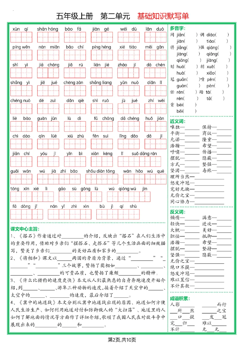 五上基础知识默写单空白(1)_小学全网线上同款资料_11号