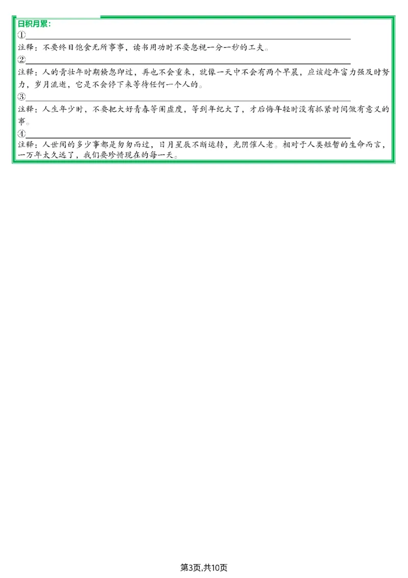 五上基础知识默写单空白(1)_小学全网线上同款资料_11号