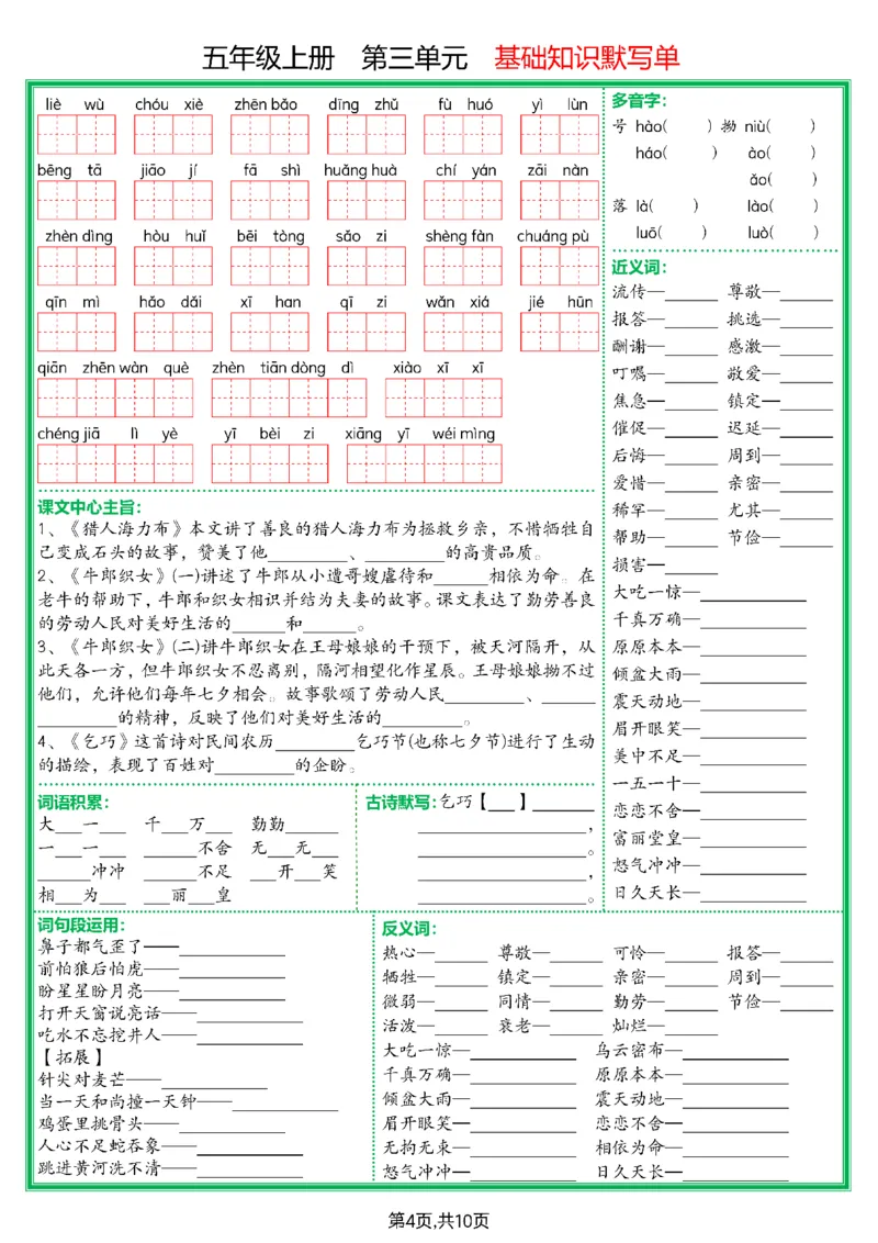 五上基础知识默写单空白(1)_小学全网线上同款资料_11号