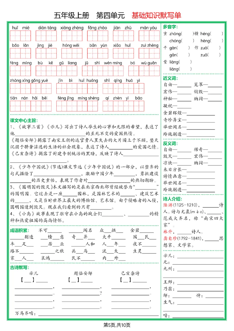 五上基础知识默写单空白(1)_小学全网线上同款资料_11号
