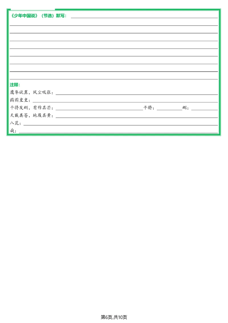 五上基础知识默写单空白(1)_小学全网线上同款资料_11号