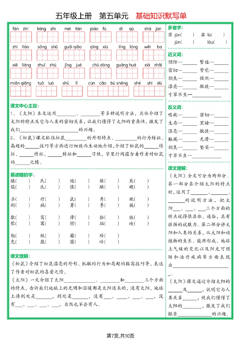 五上基础知识默写单空白(1)_小学全网线上同款资料_11号