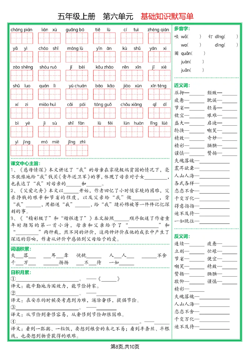 五上基础知识默写单空白(1)_小学全网线上同款资料_11号