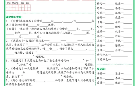 五上基础知识默写单空白(1)_小学全网线上同款资料_11号