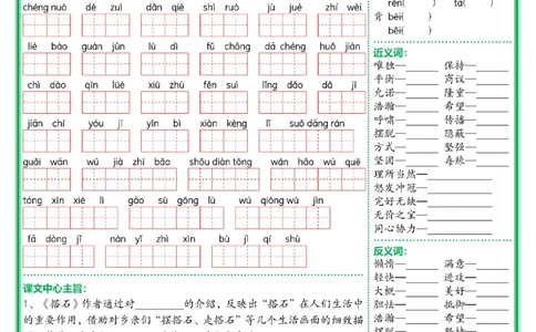 五上基础知识默写单空白(1)_小学全网线上同款资料_11号