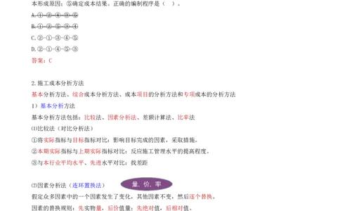 65-第6章-6.4.1-施工成本分析（一）(1)_2026年一级建造师_2026年一建管理_2025年一建管理SVIP_02-基础精讲✿高端面授✿深度强化_10-管理《天一精讲班》金月、王少杰KL推荐_金月