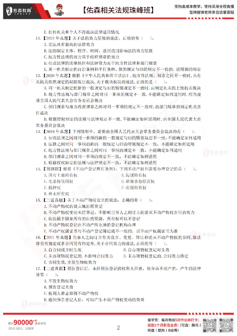 6月20日佑森相关法规珠峰班VIP作业_2026年一建法规_2025年一建法规SVIP_02-基础精讲✿高端面授✿深度强化_35-法规《珠峰直播班》叶翼虎YS