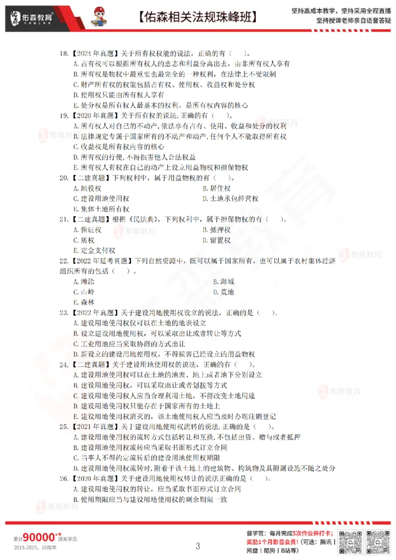 6月20日佑森相关法规珠峰班VIP作业_2026年一建法规_2025年一建法规SVIP_02-基础精讲✿高端面授✿深度强化_35-法规《珠峰直播班》叶翼虎YS
