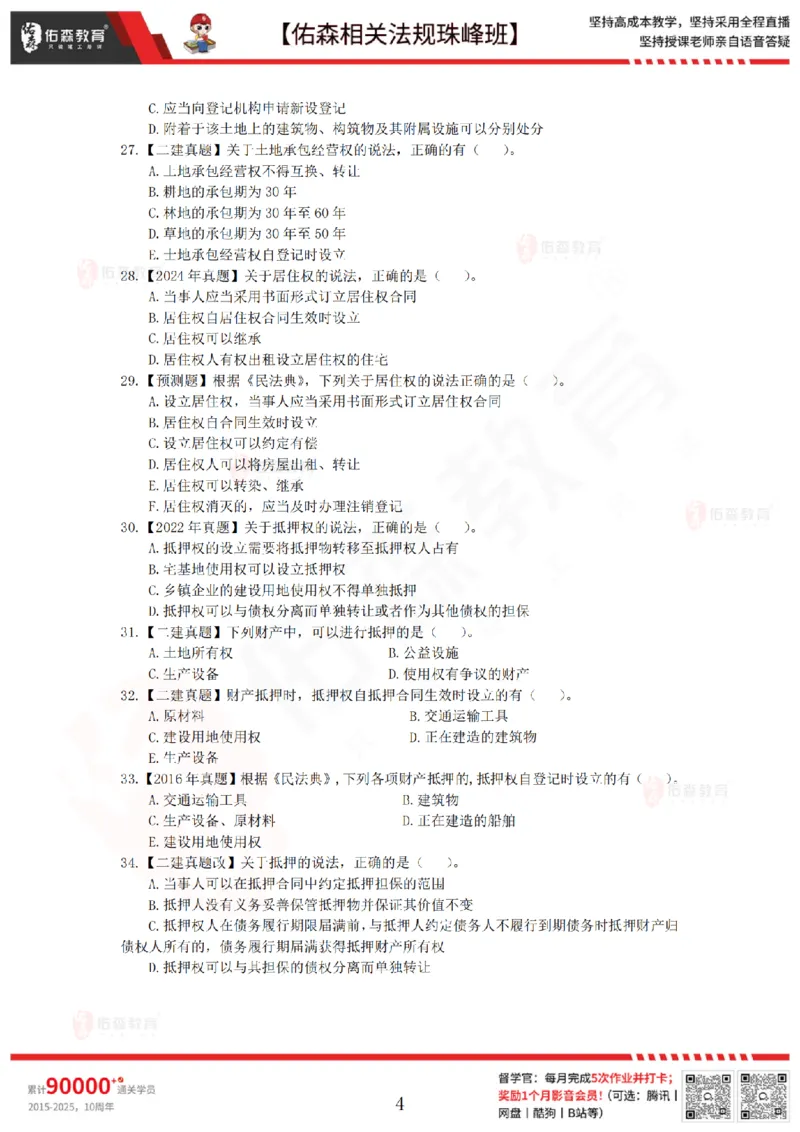 6月20日佑森相关法规珠峰班VIP作业_2026年一建法规_2025年一建法规SVIP_02-基础精讲✿高端面授✿深度强化_35-法规《珠峰直播班》叶翼虎YS