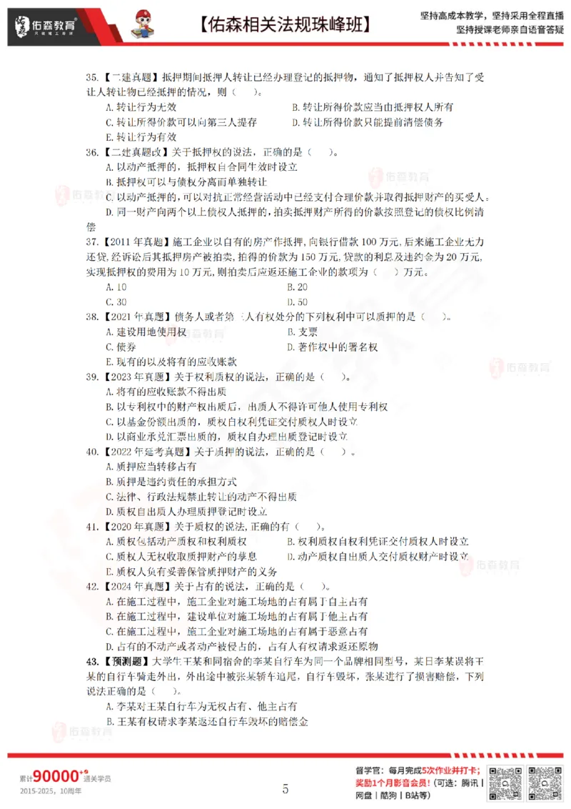 6月20日佑森相关法规珠峰班VIP作业_2026年一建法规_2025年一建法规SVIP_02-基础精讲✿高端面授✿深度强化_35-法规《珠峰直播班》叶翼虎YS