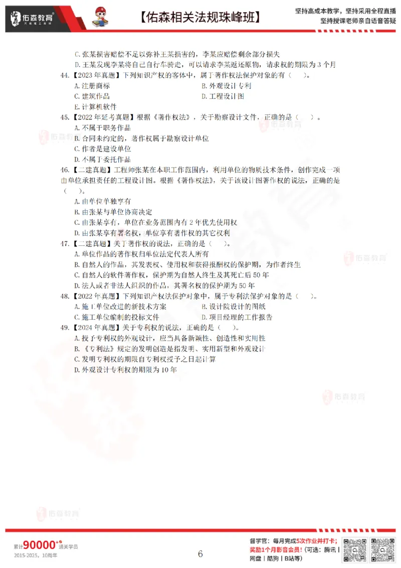6月20日佑森相关法规珠峰班VIP作业_2026年一建法规_2025年一建法规SVIP_02-基础精讲✿高端面授✿深度强化_35-法规《珠峰直播班》叶翼虎YS