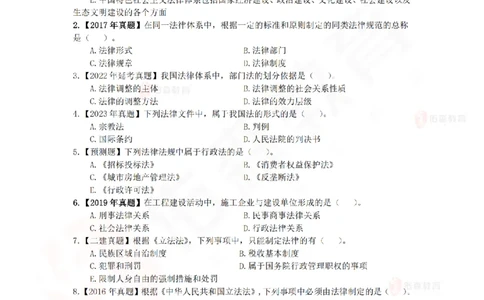 6月20日佑森相关法规珠峰班VIP作业_2026年一建法规_2025年一建法规SVIP_02-基础精讲✿高端面授✿深度强化_35-法规《珠峰直播班》叶翼虎YS