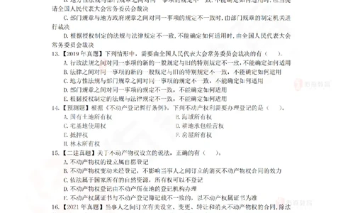 6月20日佑森相关法规珠峰班VIP作业_2026年一建法规_2025年一建法规SVIP_02-基础精讲✿高端面授✿深度强化_35-法规《珠峰直播班》叶翼虎YS