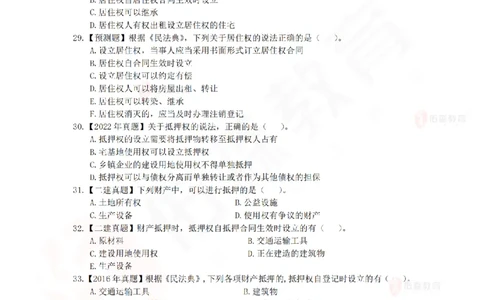 6月20日佑森相关法规珠峰班VIP作业_2026年一建法规_2025年一建法规SVIP_02-基础精讲✿高端面授✿深度强化_35-法规《珠峰直播班》叶翼虎YS