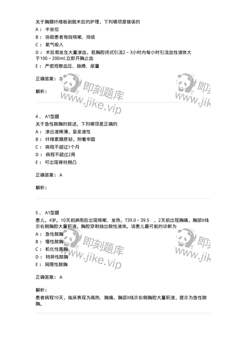 703019-第十九章脓胸病人的护理-174436_军队文职(1)_01.军队文职真题-专业课_（全）版本一（历年真题+章节练习+模拟题）_护理学(军队文职)_章节练习_题目+解析