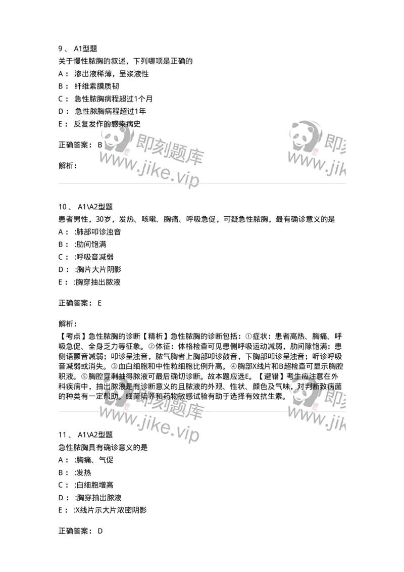 703019-第十九章脓胸病人的护理-174436_军队文职(1)_01.军队文职真题-专业课_（全）版本一（历年真题+章节练习+模拟题）_护理学(军队文职)_章节练习_题目+解析