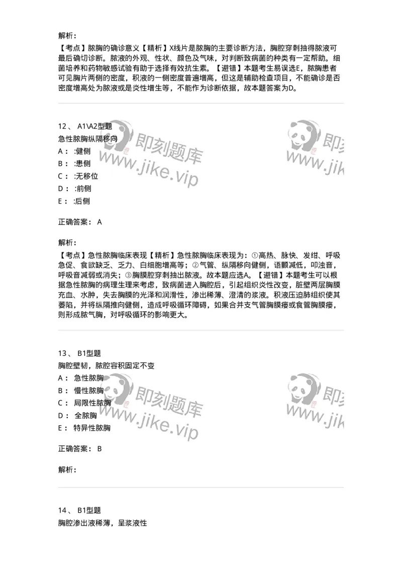 703019-第十九章脓胸病人的护理-174436_军队文职(1)_01.军队文职真题-专业课_（全）版本一（历年真题+章节练习+模拟题）_护理学(军队文职)_章节练习_题目+解析