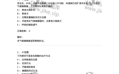 703019-第十九章脓胸病人的护理-174436_军队文职(1)_01.军队文职真题-专业课_（全）版本一（历年真题+章节练习+模拟题）_护理学(军队文职)_章节练习_题目+解析