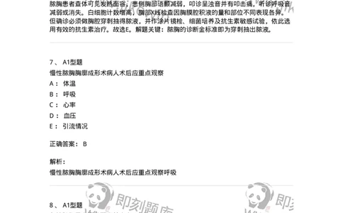 703019-第十九章脓胸病人的护理-174436_军队文职(1)_01.军队文职真题-专业课_（全）版本一（历年真题+章节练习+模拟题）_护理学(军队文职)_章节练习_题目+解析