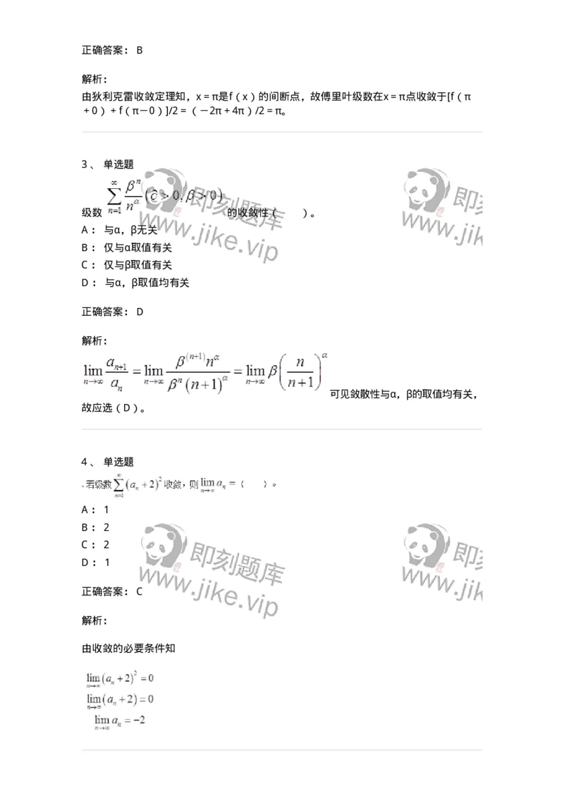 8708-[选看超纲]无穷级数-137415_军队文职(1)_01.军队文职真题-专业课_（全）版本一（历年真题+章节练习+模拟题）_数学2(军队文职)_章节练习_题目+解析