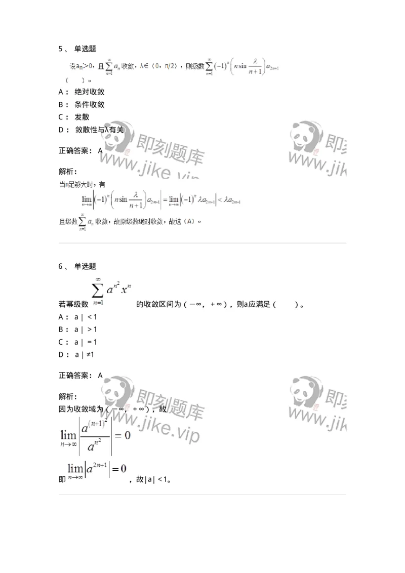 8708-[选看超纲]无穷级数-137415_军队文职(1)_01.军队文职真题-专业课_（全）版本一（历年真题+章节练习+模拟题）_数学2(军队文职)_章节练习_题目+解析