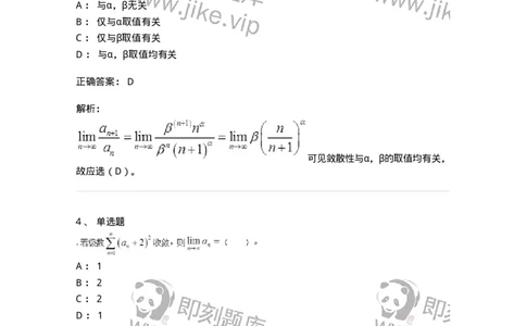 8708-[选看超纲]无穷级数-137415_军队文职(1)_01.军队文职真题-专业课_（全）版本一（历年真题+章节练习+模拟题）_数学2(军队文职)_章节练习_题目+解析