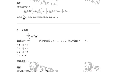 8708-[选看超纲]无穷级数-137415_军队文职(1)_01.军队文职真题-专业课_（全）版本一（历年真题+章节练习+模拟题）_数学2(军队文职)_章节练习_题目+解析