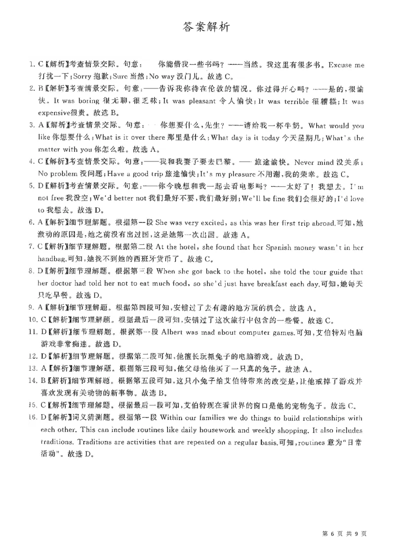 2020广东学业水平考试真题&mdash;&mdash;英语（含答案解析）_普高真题卷_广东英语普高学考(春考)_真题卷(2020-2025)