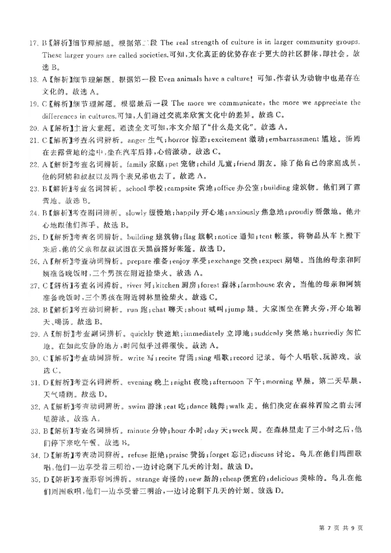 2020广东学业水平考试真题&mdash;&mdash;英语（含答案解析）_普高真题卷_广东英语普高学考(春考)_真题卷(2020-2025)