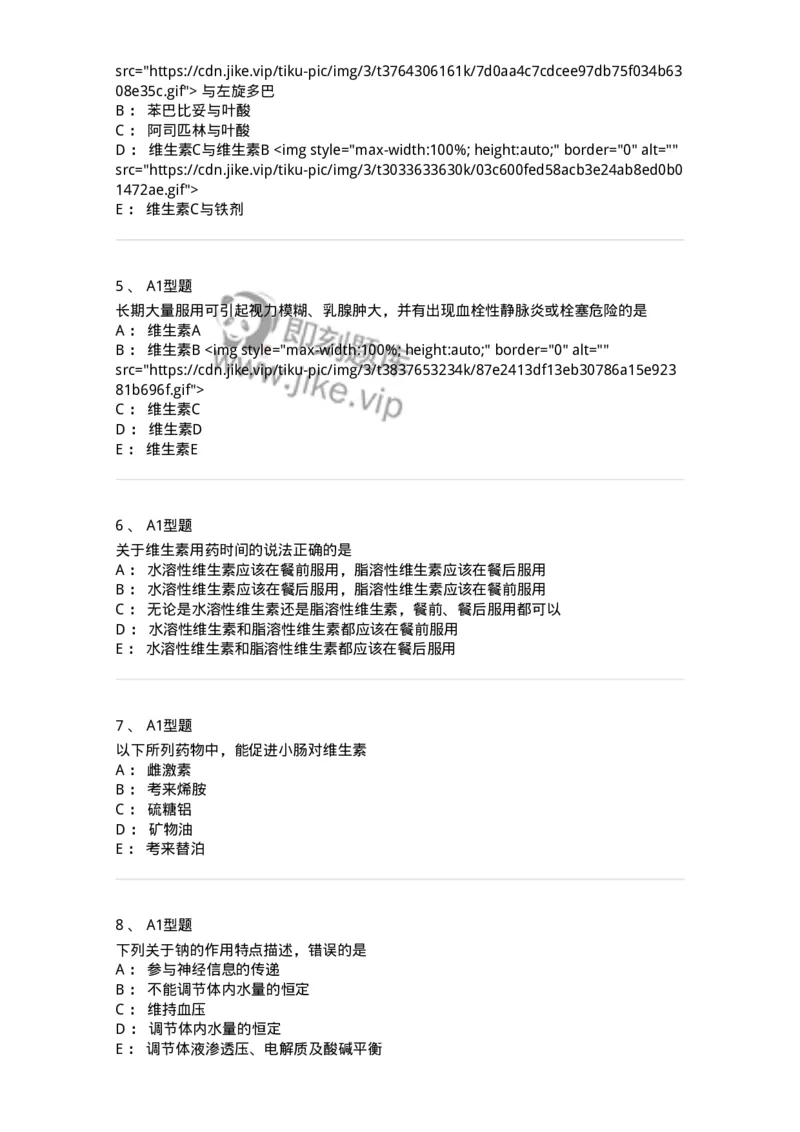 807017-调节水、电解质、酸碱平衡药与营养药-174541_军队文职(1)_01.军队文职真题-专业课_（全）版本一（历年真题+章节练习+模拟题）_药学(军队文职)_历年真题_纯题目