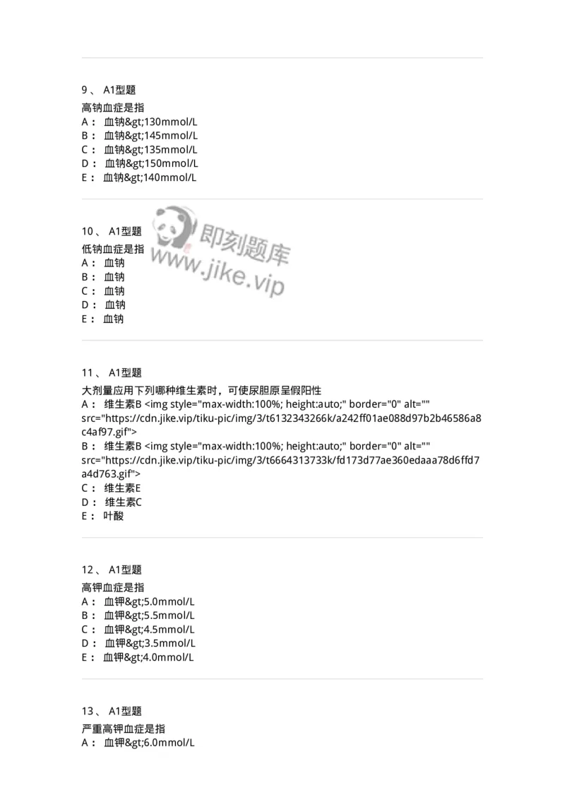 807017-调节水、电解质、酸碱平衡药与营养药-174541_军队文职(1)_01.军队文职真题-专业课_（全）版本一（历年真题+章节练习+模拟题）_药学(军队文职)_历年真题_纯题目