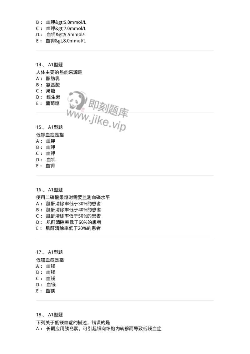 807017-调节水、电解质、酸碱平衡药与营养药-174541_军队文职(1)_01.军队文职真题-专业课_（全）版本一（历年真题+章节练习+模拟题）_药学(军队文职)_历年真题_纯题目