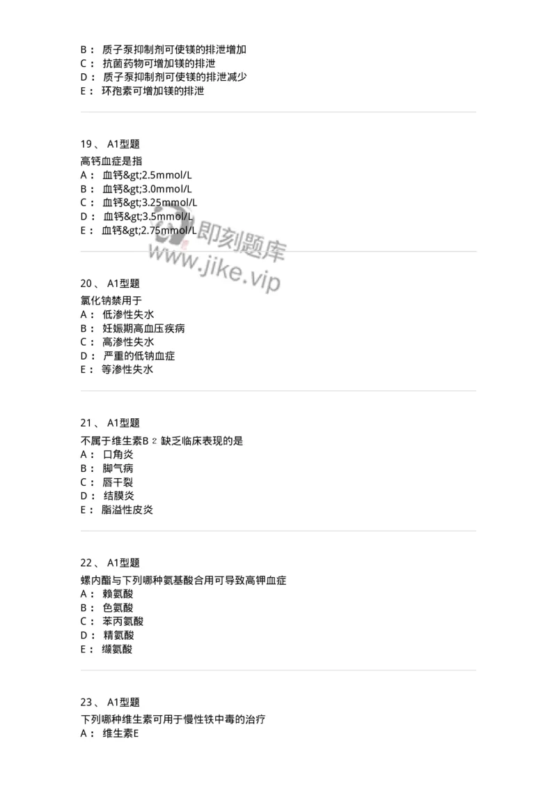 807017-调节水、电解质、酸碱平衡药与营养药-174541_军队文职(1)_01.军队文职真题-专业课_（全）版本一（历年真题+章节练习+模拟题）_药学(军队文职)_历年真题_纯题目