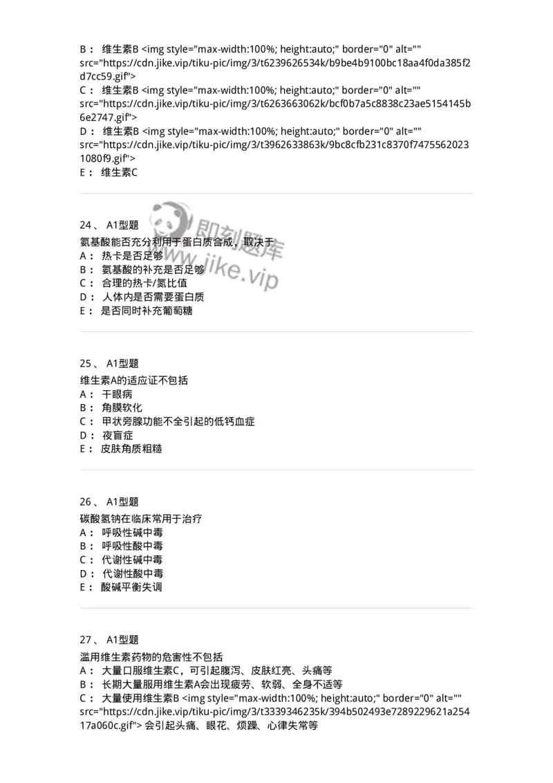 807017-调节水、电解质、酸碱平衡药与营养药-174541_军队文职(1)_01.军队文职真题-专业课_（全）版本一（历年真题+章节练习+模拟题）_药学(军队文职)_历年真题_纯题目